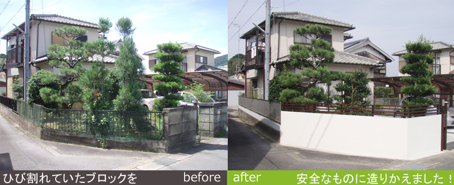 安全なものに造りかえました！(宇治田原町)