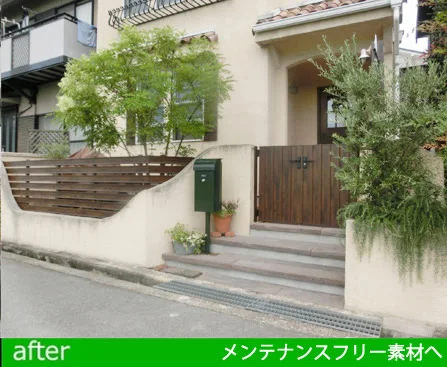メンテナンスフリー素材へ