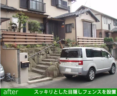 スッキリとした目隠しフェンスを設置