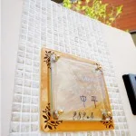 かわいさの中にもひとひねり。こだわりの表札です。