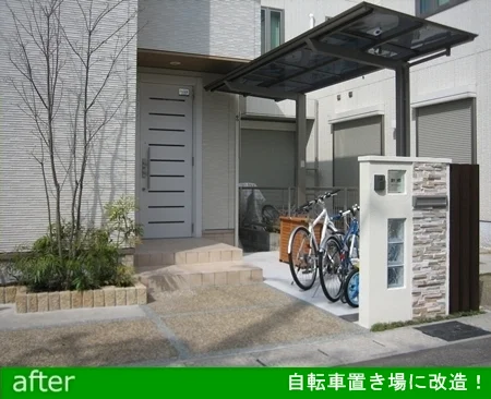 玄関前のスペースを思い切って…自転車置き場に改造！