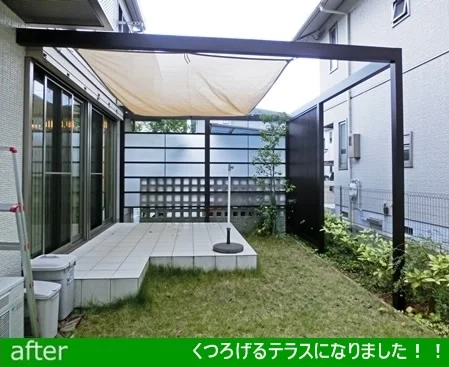道路から丸見えだったテラスが・・・くつろげるテラスになりました！！
