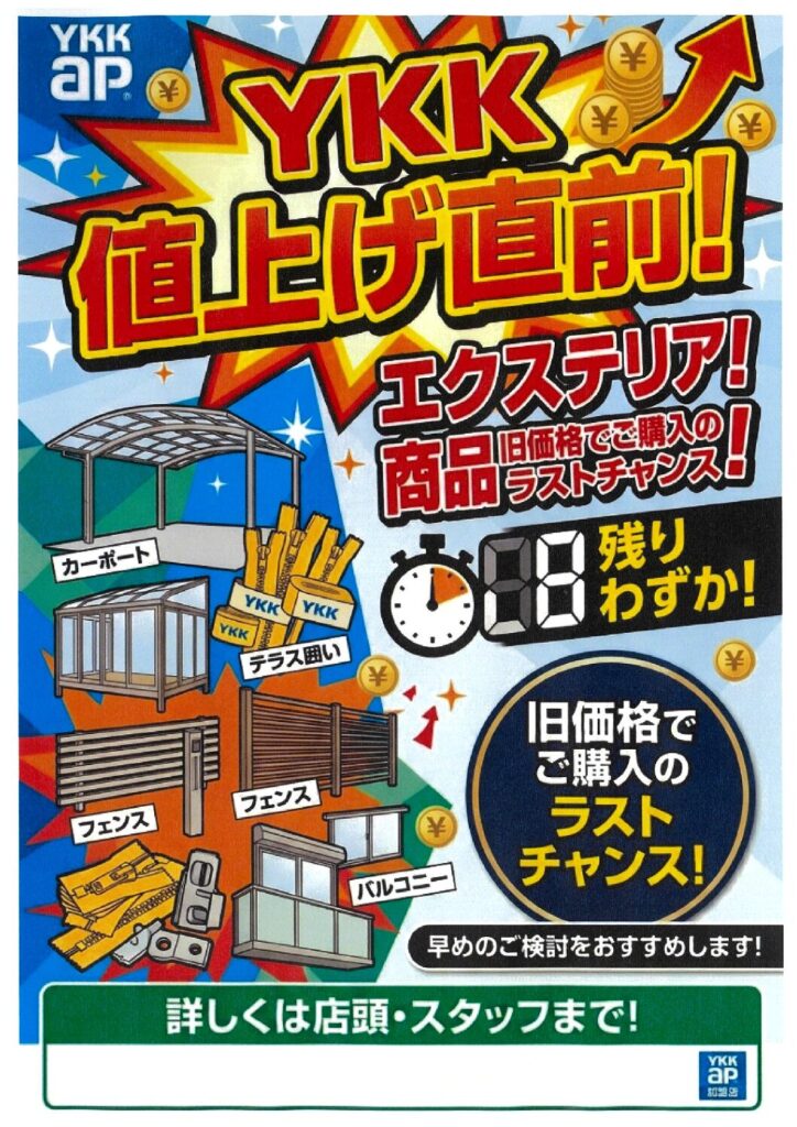 まだ間に合う!12月までは値上がりしないメーカー商品