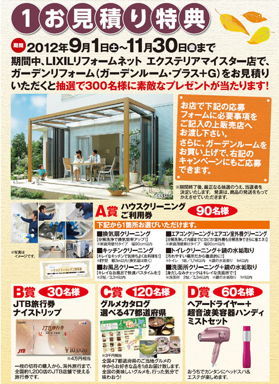 lixil_gardenroom1