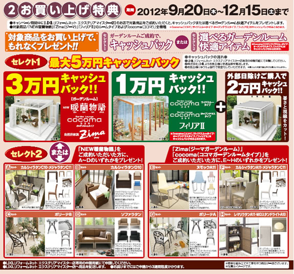 lixil_gardenroom2
