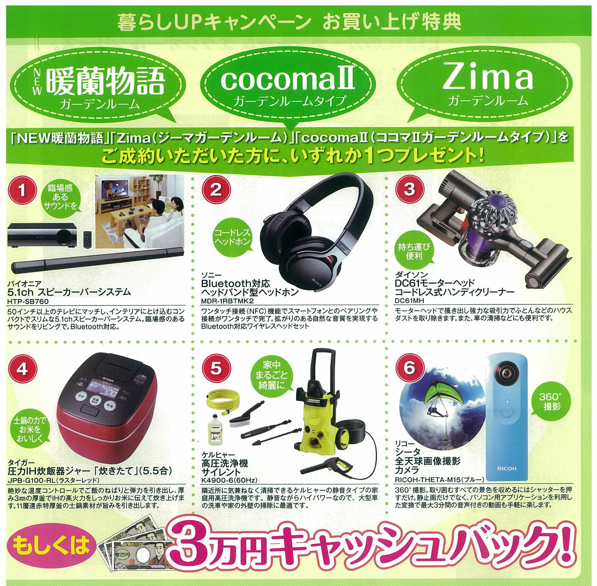 lixil_gardenroom2
