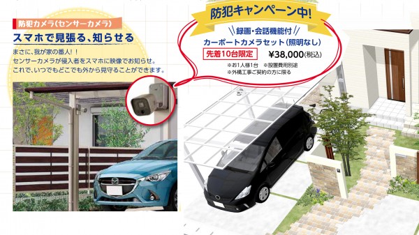 防犯キャンペーン