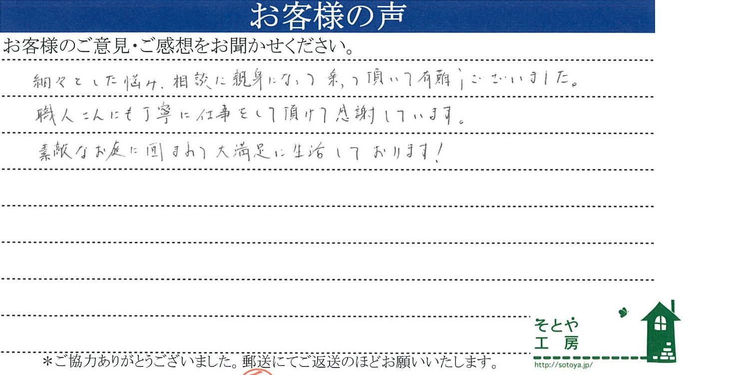 職人さんの丁寧な仕事