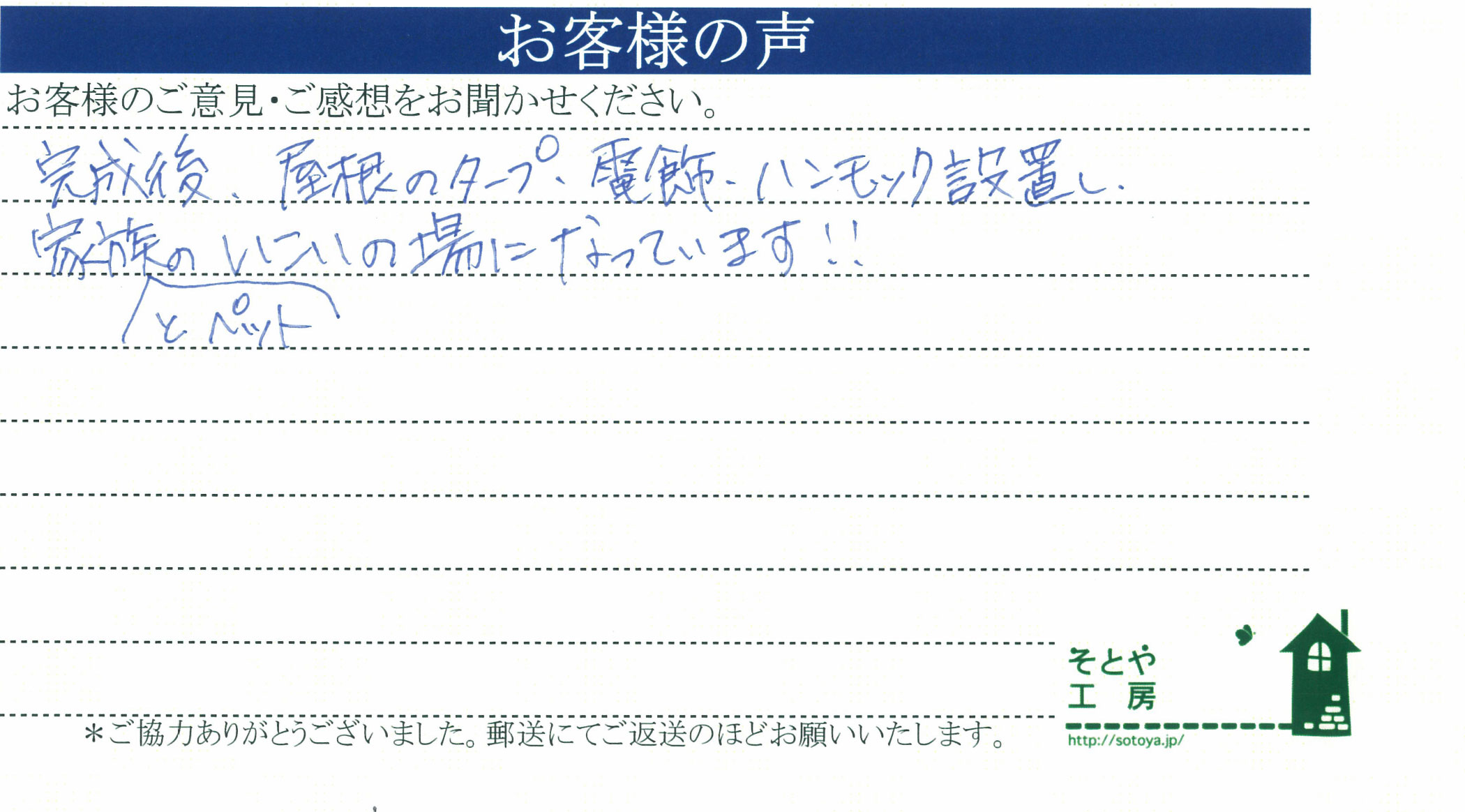 家族とペットの憩いの場