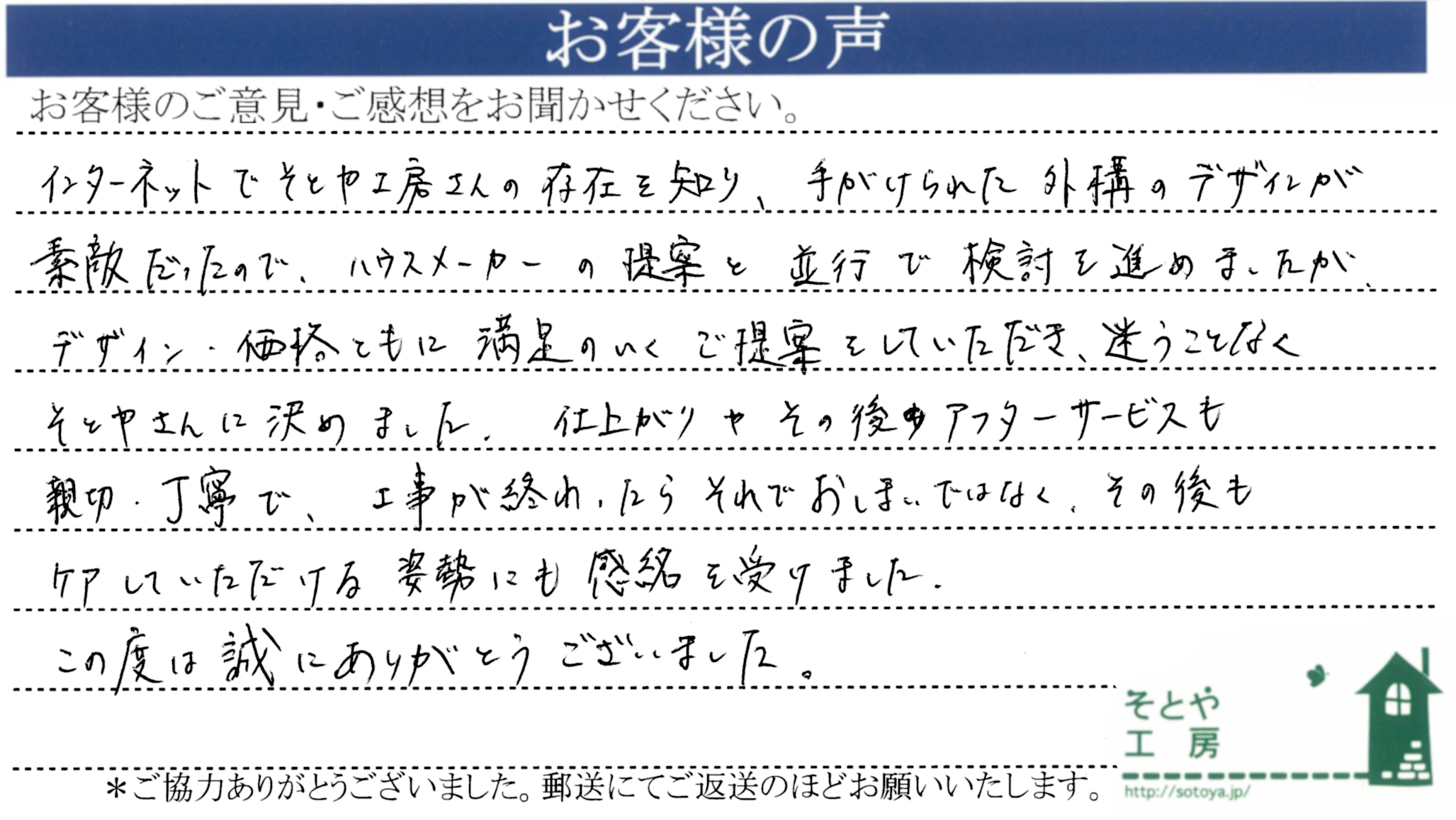 デザイン、価格ともに満足の提案