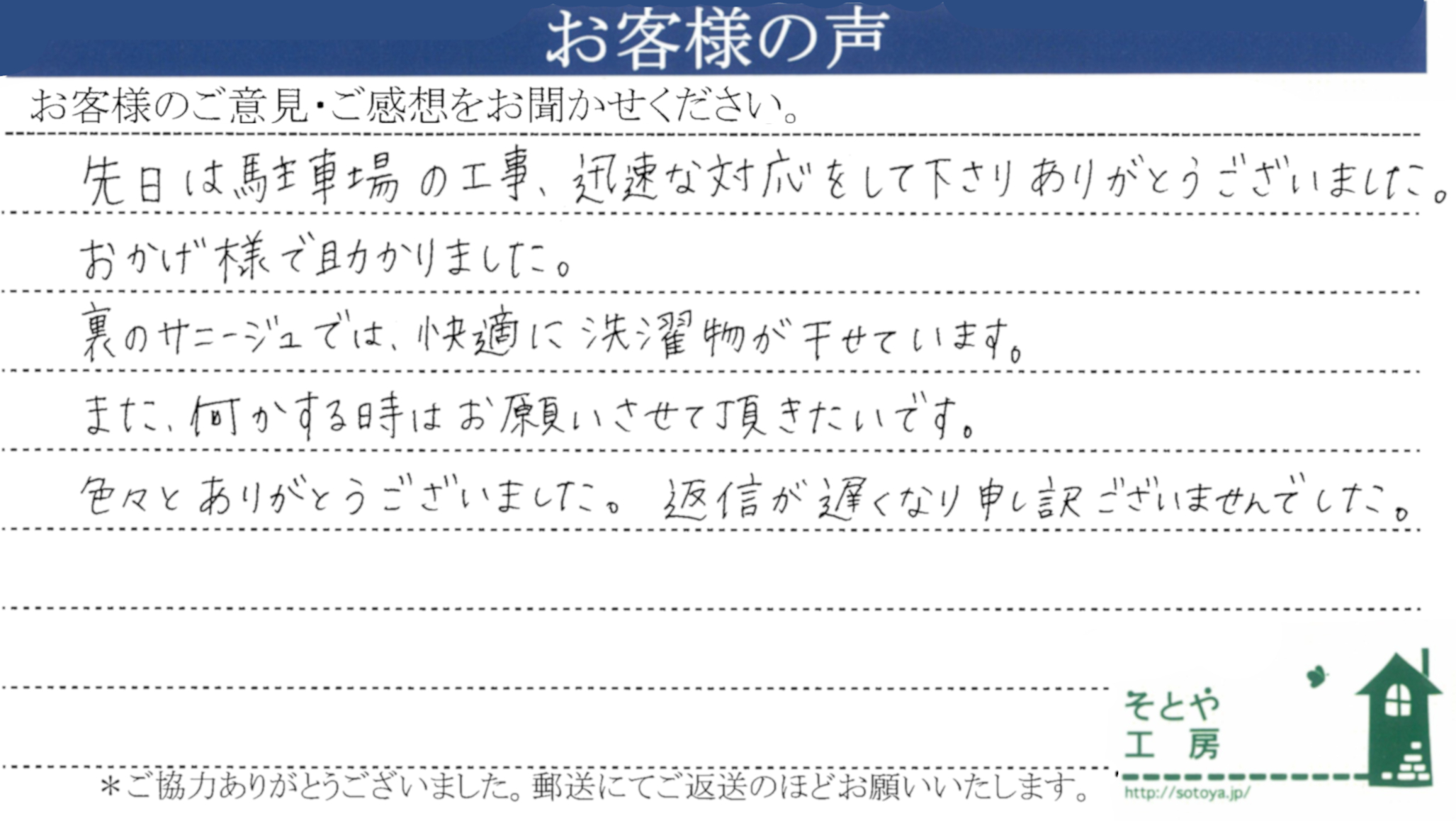 迅速な対応 快適に洗濯物を干せるように