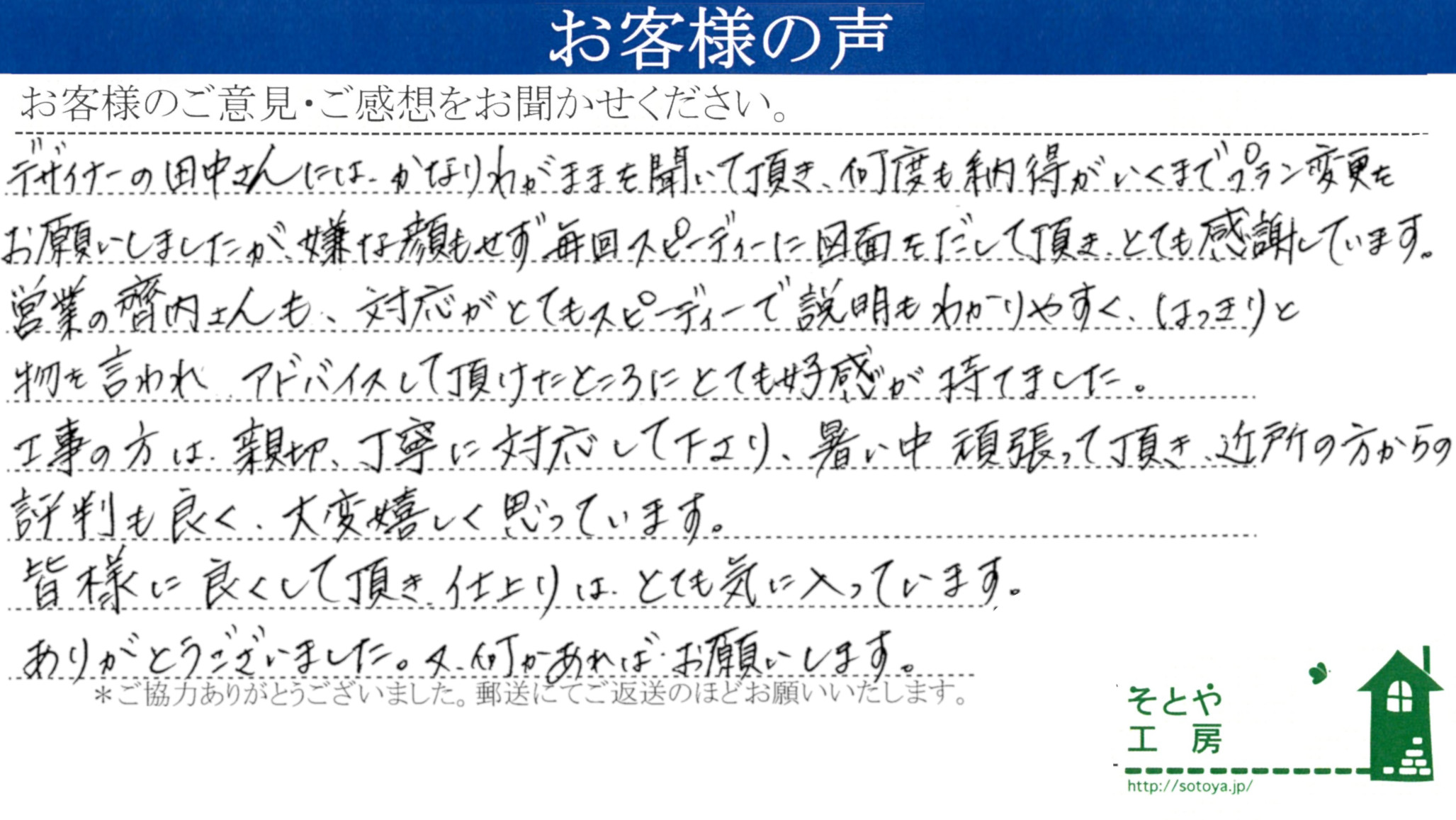 スピーディな対応とわかりやすい説明に好感