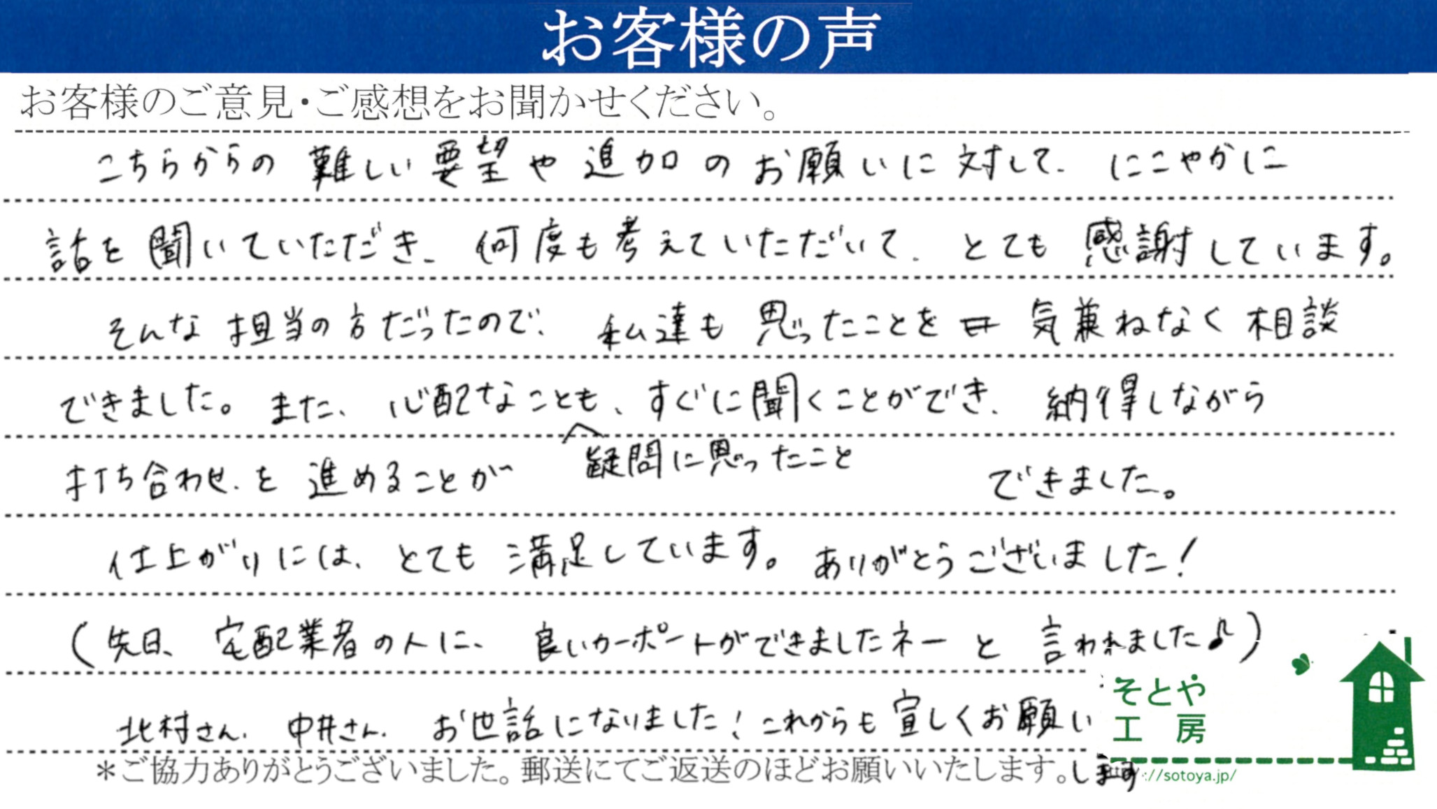 納得しながら打合せを進められた
