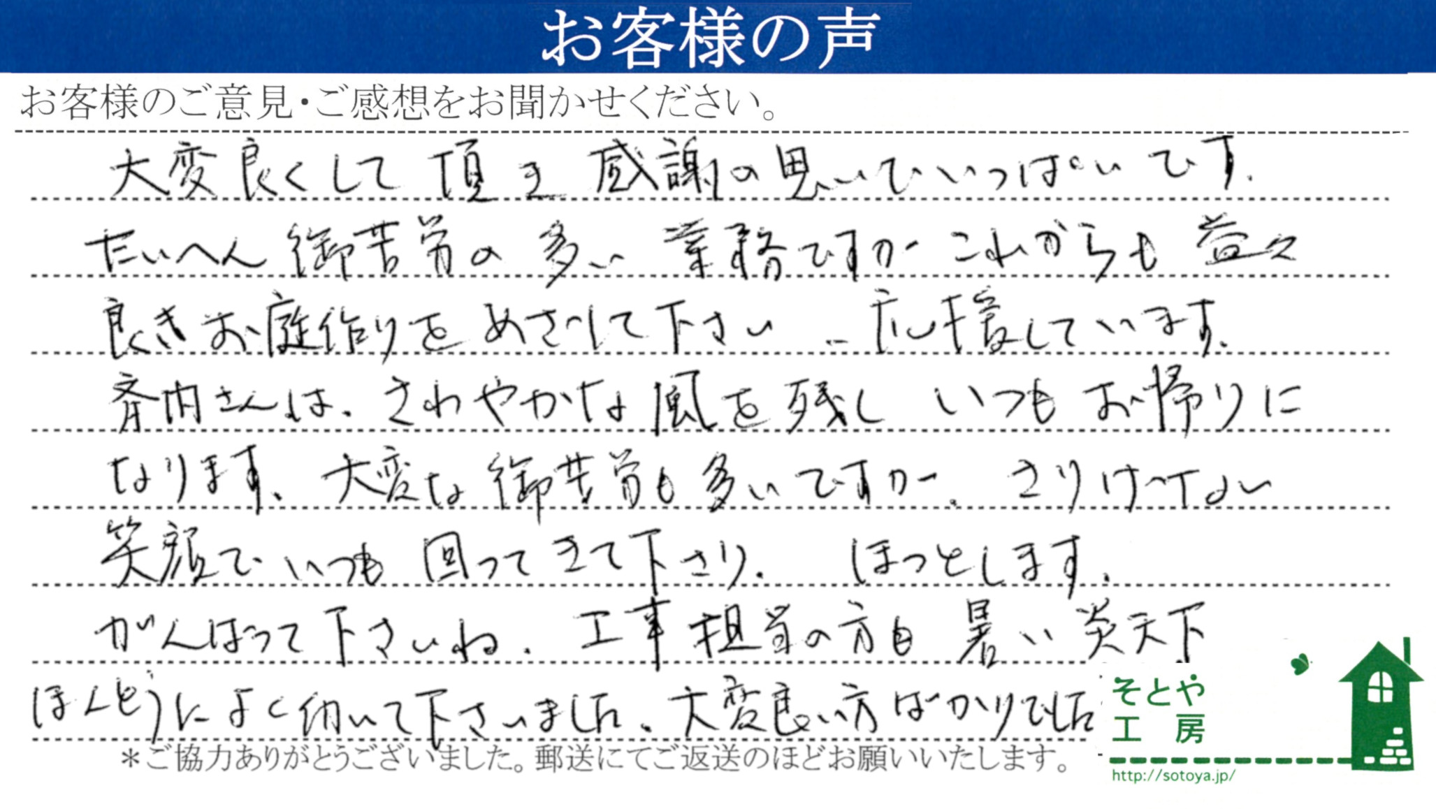 良いスタッフ、職人ばかり