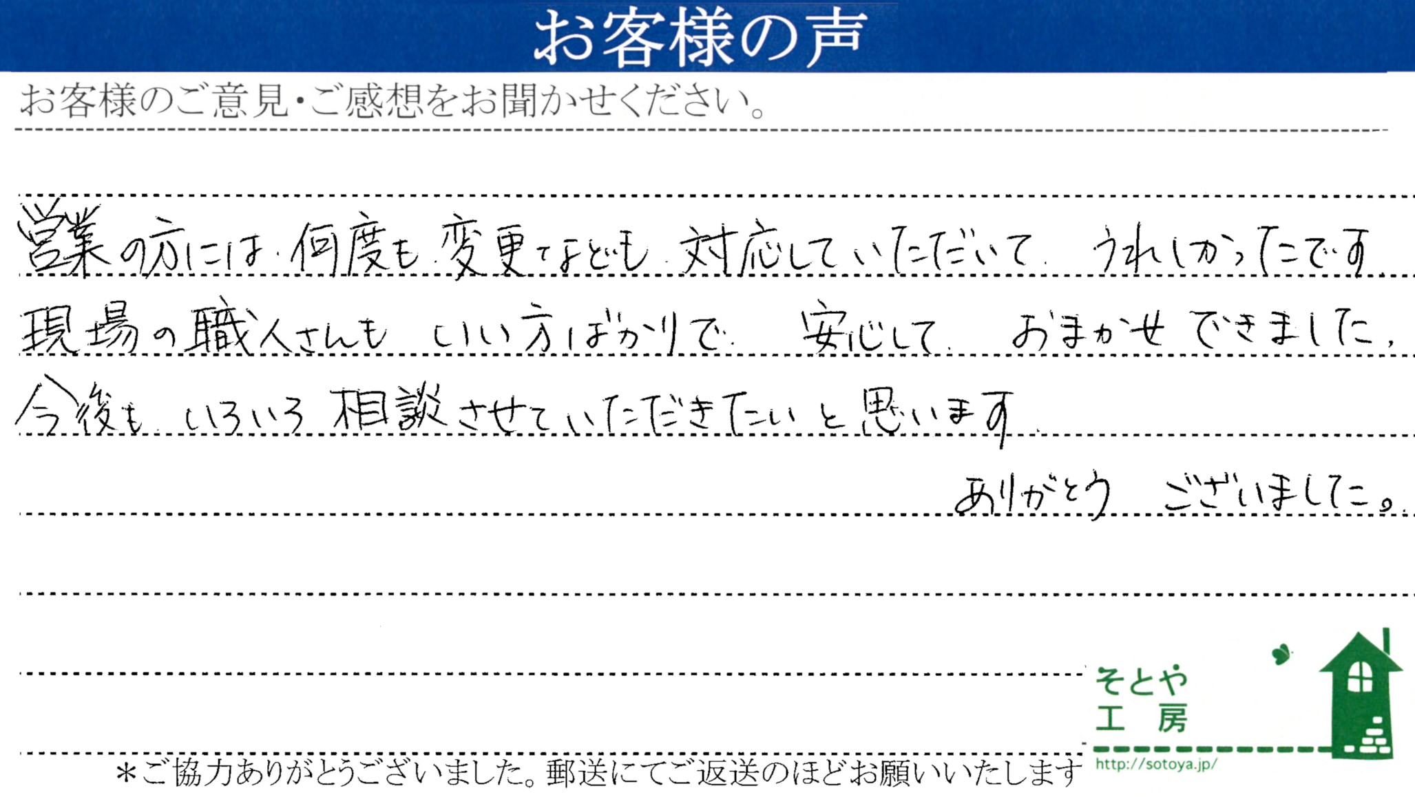 安心して任せられた