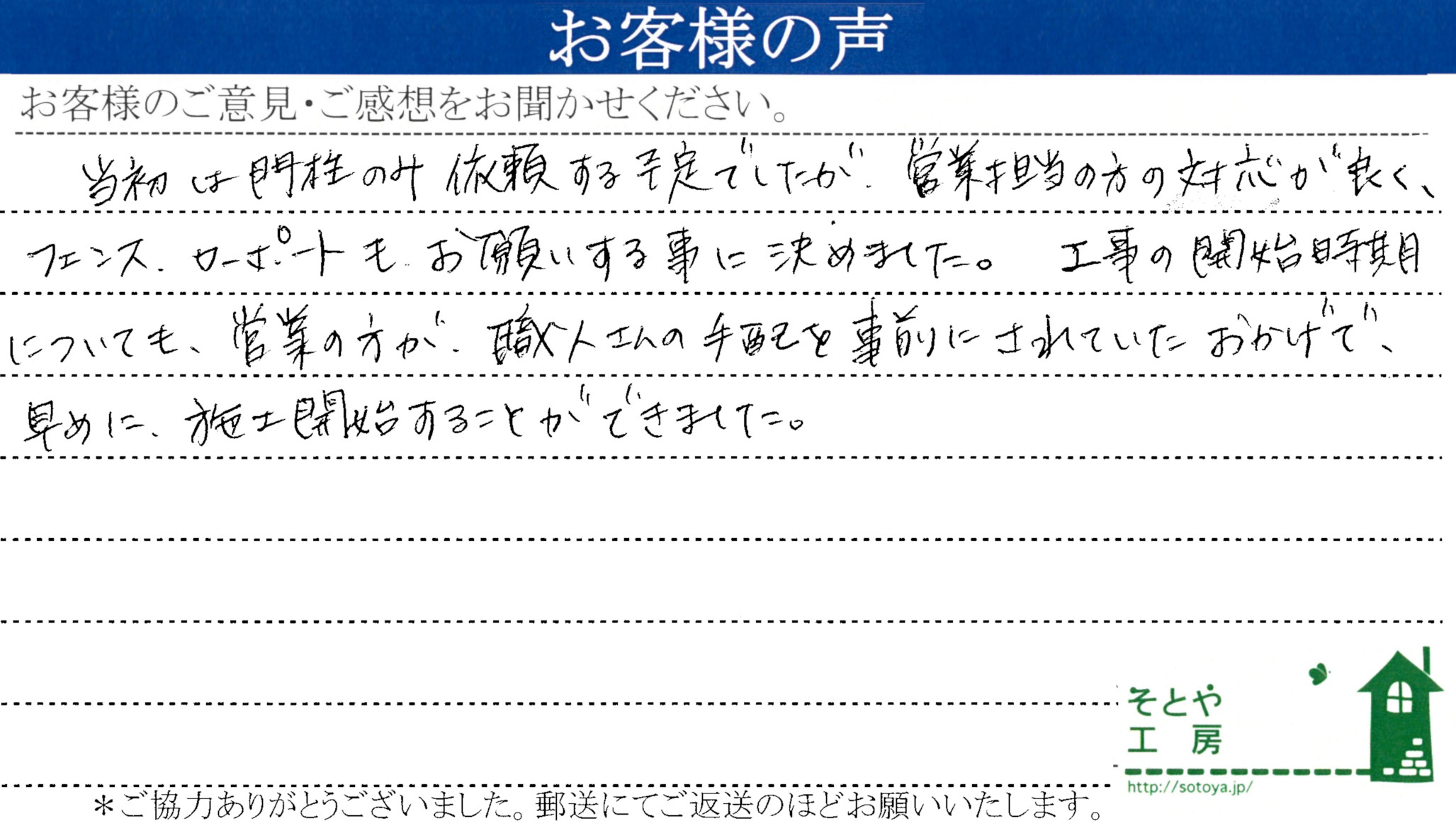 営業の対応が良かった