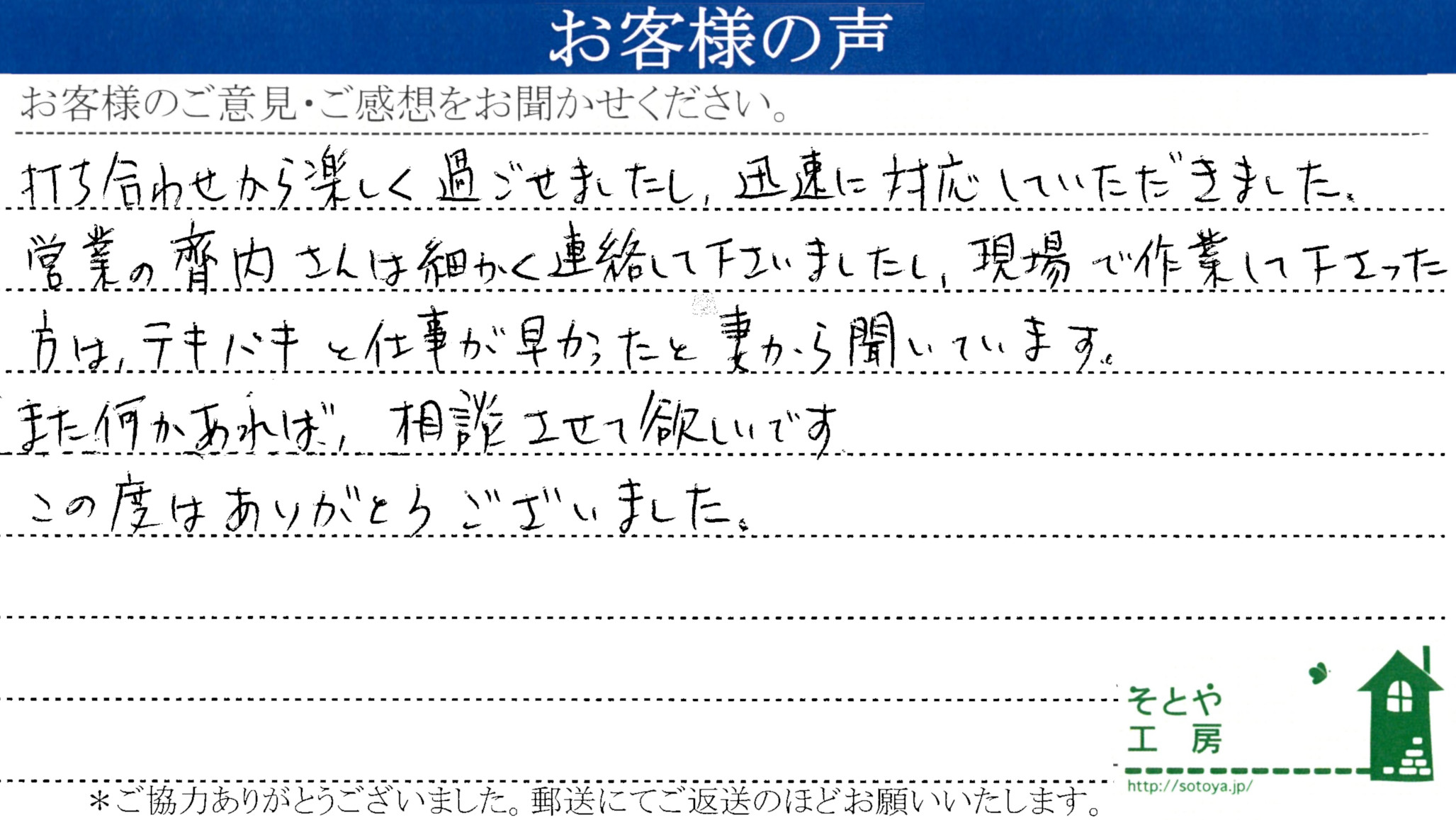 打合せから楽しく過ごせた