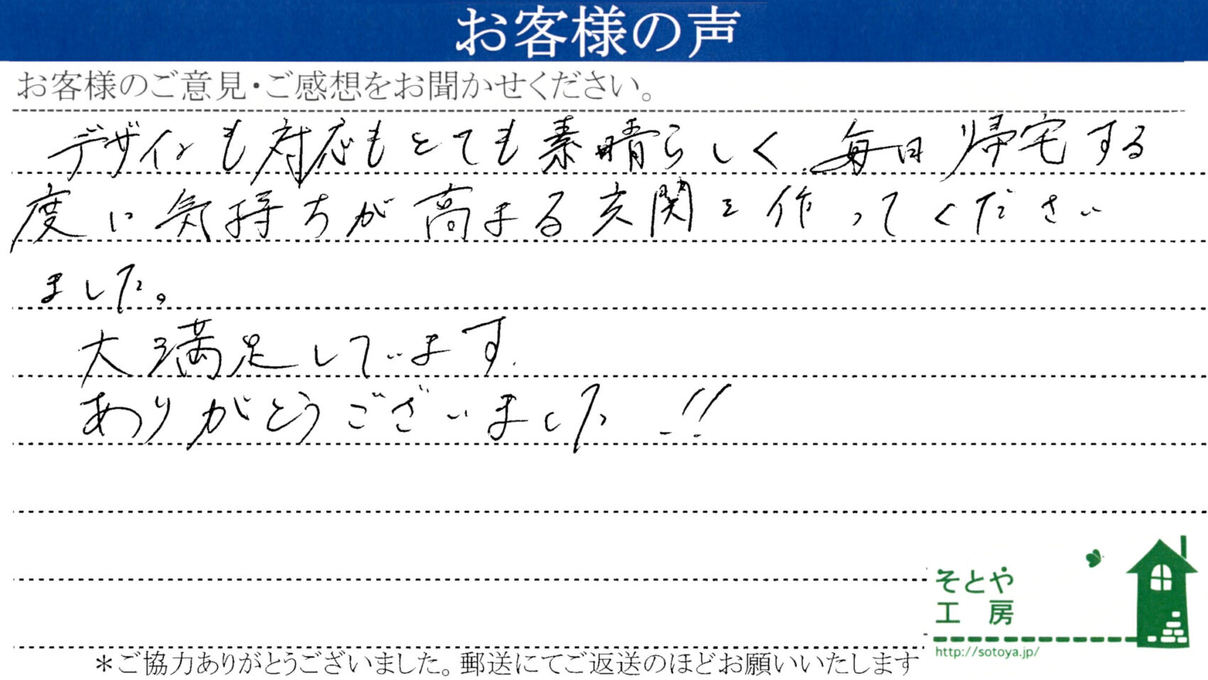 毎日帰宅する度に気持ちが高まる玄関